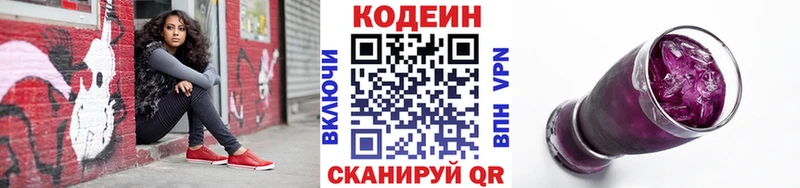 kraken   Новохопёрск  Codein напиток Lean (лин) 